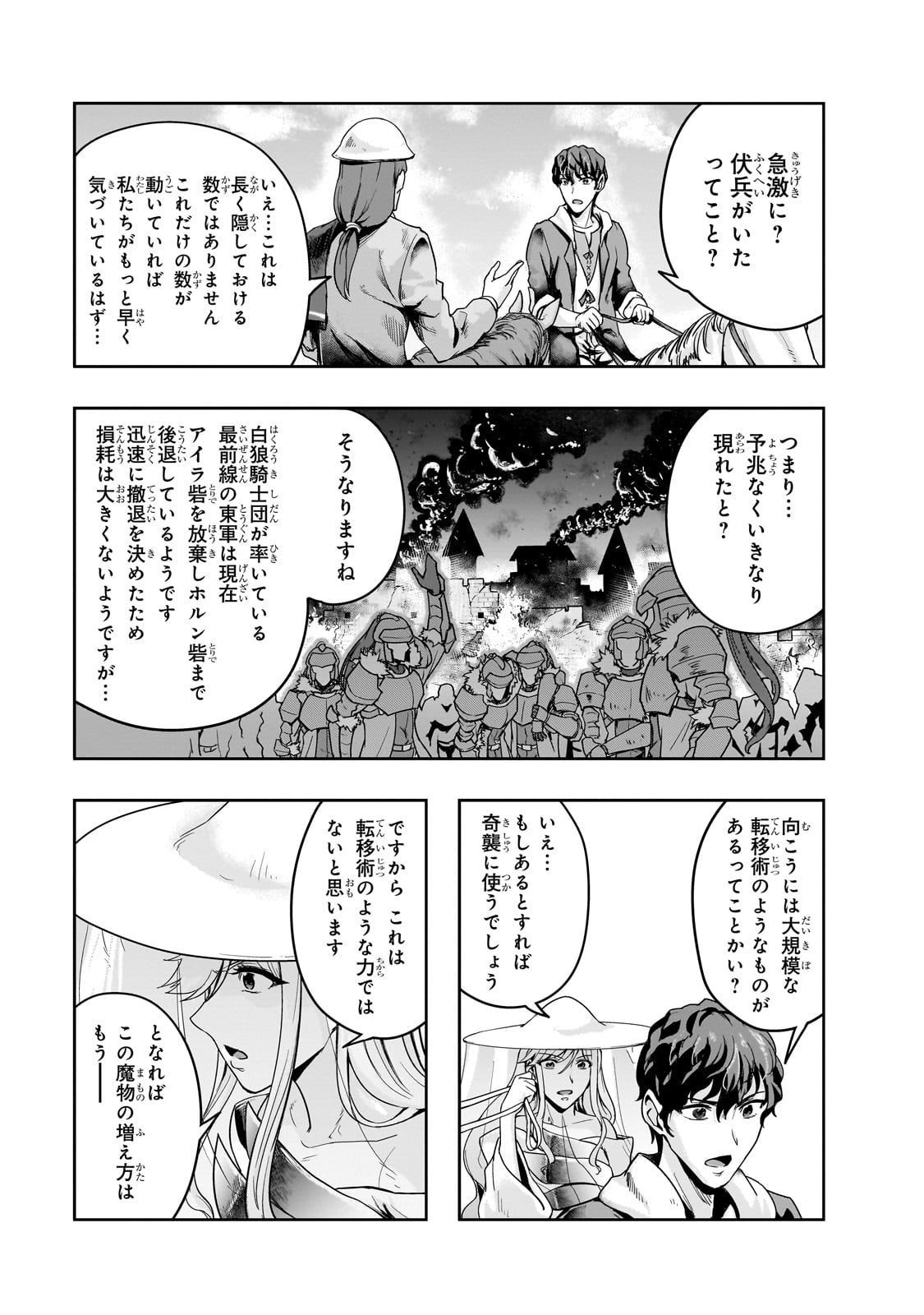 Hazure Waku no Joutai Ijou Skill de Saikyou ni Natta Ore ga Subete wo Juurin Suru made - Chapter 46 - Page 29